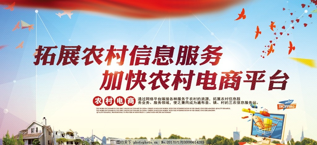 農村電商 電子商務的藍海與鄉村振興新引擎