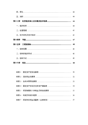 現(xiàn)代農(nóng)業(yè)示范項(xiàng)目蔬菜工廠化育苗基地建設(shè)項(xiàng)目投資建議書