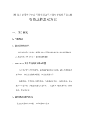 大棚蔬菜工廠化育苗項(xiàng)目建議書