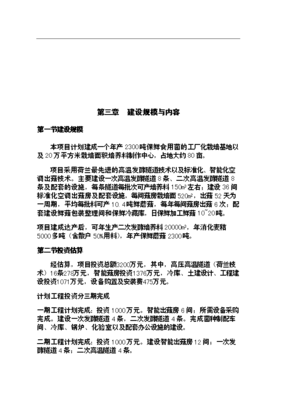 食用菌工廠化生產(chǎn)項(xiàng)目投資可研建議書概覽
