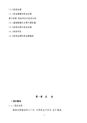 植保生物制品的工廠化天敵昆蟲產(chǎn)業(yè)化生產(chǎn)基地項(xiàng)目投資可研建議書-資源下載