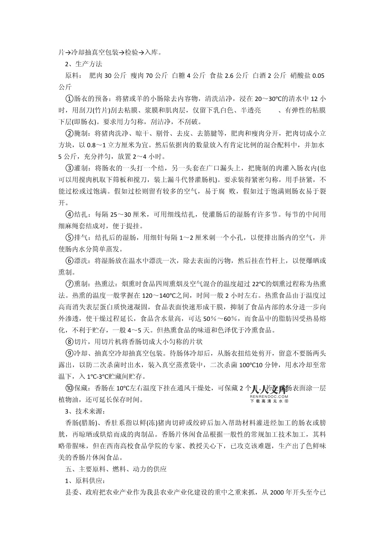 食品工廠項(xiàng)目建議書范文——健康零食深加工基地投資建議