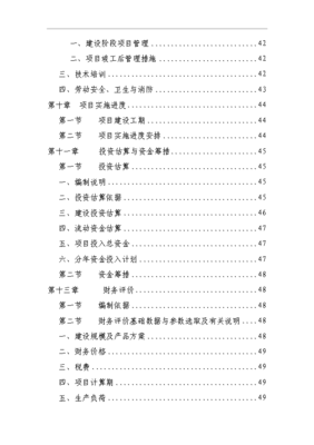 日處理30噸小麥高等級面粉生產(chǎn)線項(xiàng)目可行性建議書（C6-1）