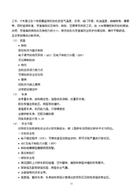 年生產(chǎn)十萬輛轎車項(xiàng)目工廠設(shè)計(jì)項(xiàng)目建議書（7）——項(xiàng)目投資建議書